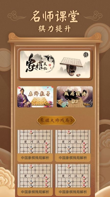 中国象棋大招版3