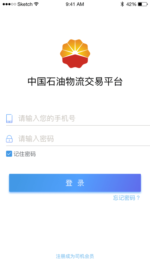 中油物流司机版2