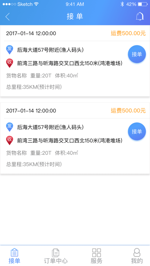中油物流司机版3