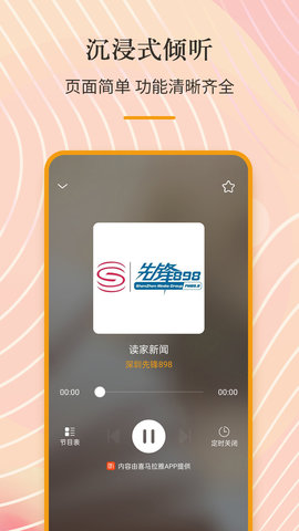 中波收音机2