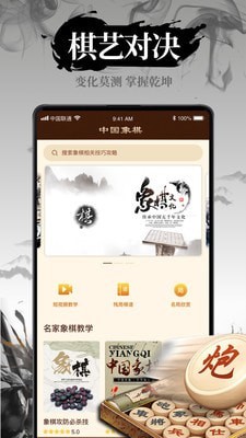 中国象棋教学1