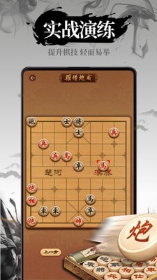 中国象棋教学2
