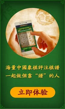 中国象棋棋谱1