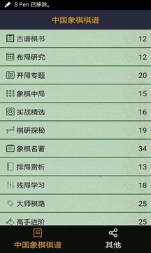 中国象棋棋谱2