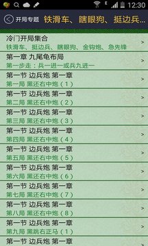 中国象棋棋谱3