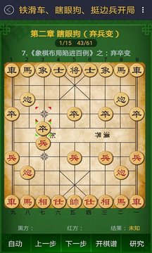 中国象棋棋谱5