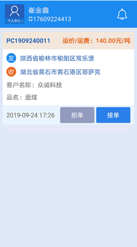 中泰易通司机版(中泰易通无车承运司机)V1.1.6 安卓免费版2