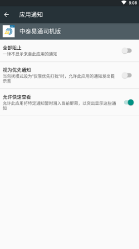 中泰易通司机版(中泰易通无车承运司机)V1.1.6 安卓免费版4
