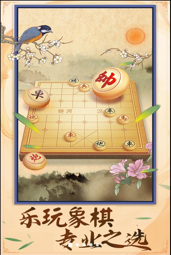 中国象棋棋逢对手1
