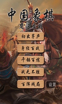 中国象棋残局1
