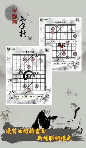 中国象棋水墨风版2