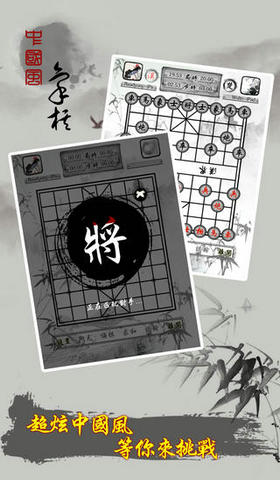 中国象棋水墨风版4