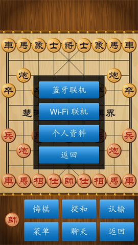 中国象棋真人版2