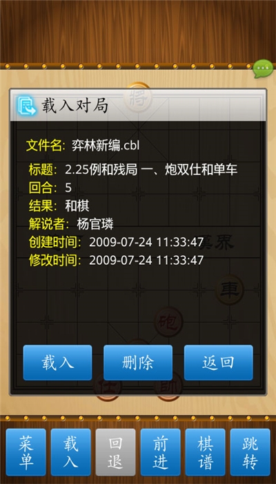 中国象棋竞技1