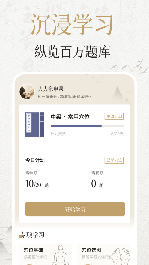 中济经络穴位2