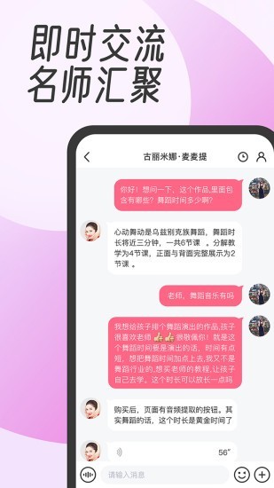 中国舞蹈网app5