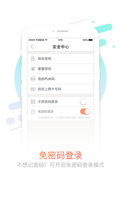 中国联通手机营业厅安卓版1