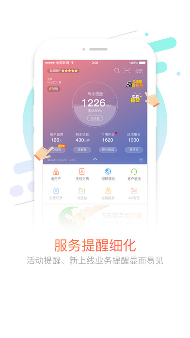 中国联通手机营业厅安卓版2