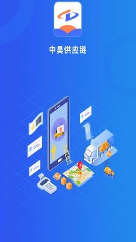 中昊供应链app2
