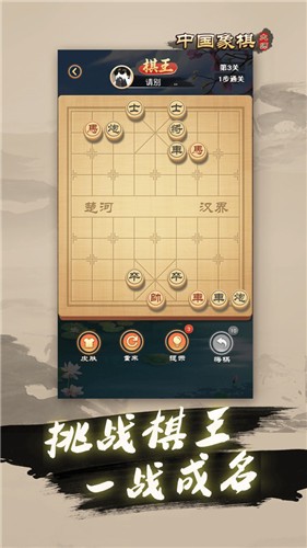 中国象棋大师最新版2