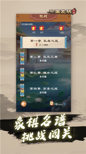 中国象棋大师最新版3
