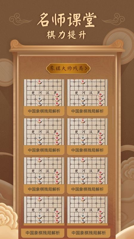 中国象棋大招版本1