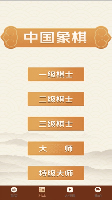 中国象棋精讲1