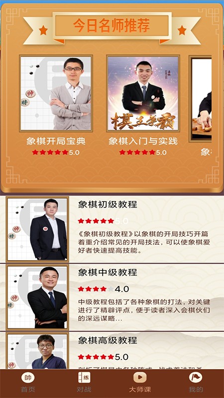 中国象棋精讲2