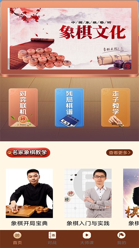 中国象棋精讲4