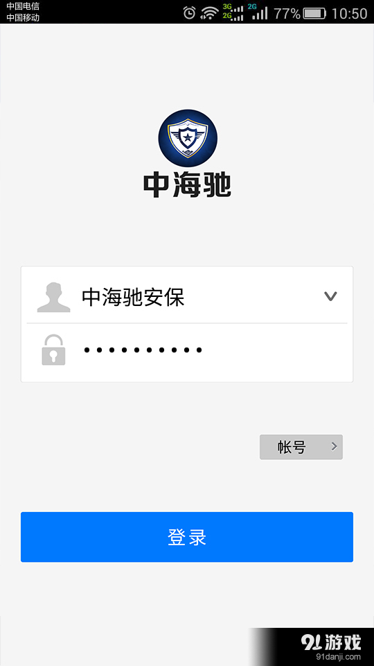 中海驰安保2