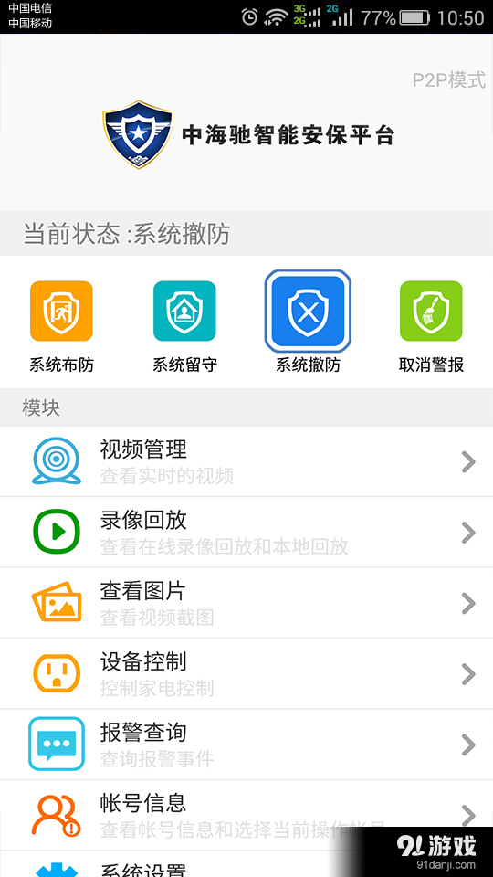 中海驰安保3