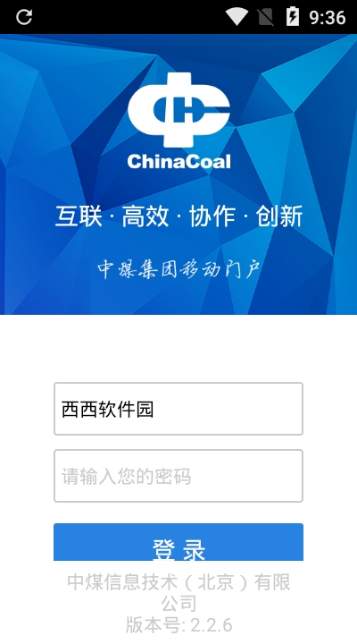 中煤集团移动门户app1