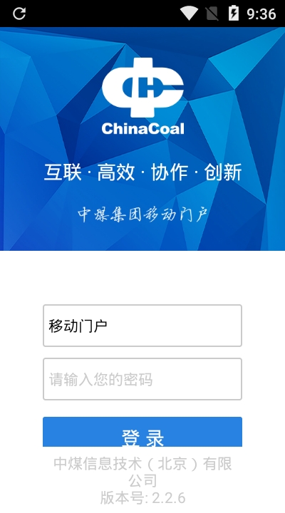 中煤集团移动门户app2