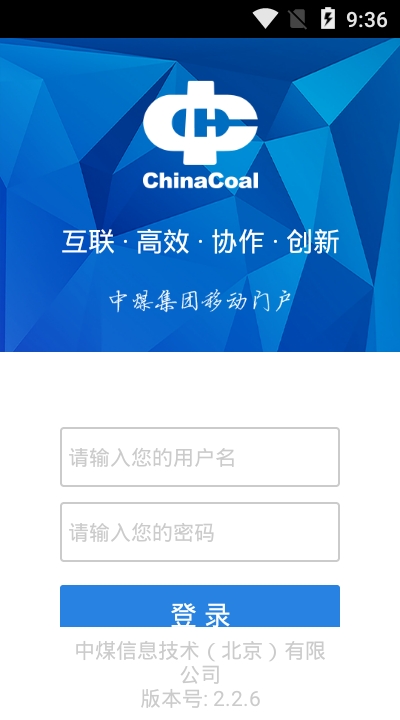 中煤集团移动门户app3