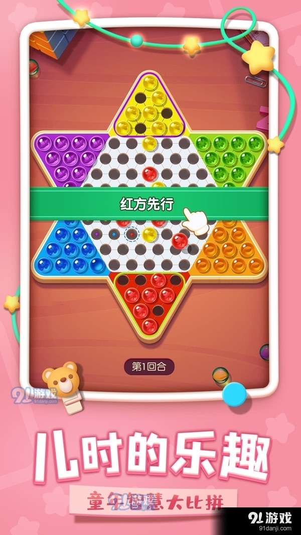 中国跳棋最新版1