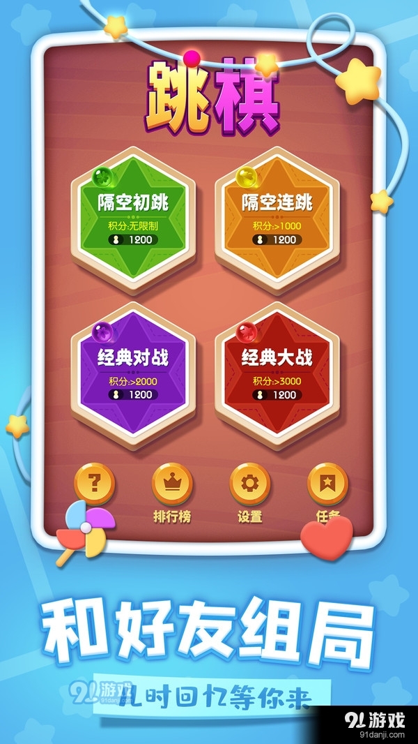 中国跳棋最新版2