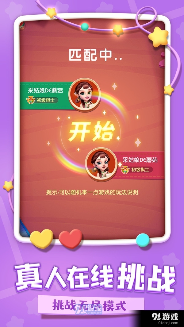 中国跳棋最新版4