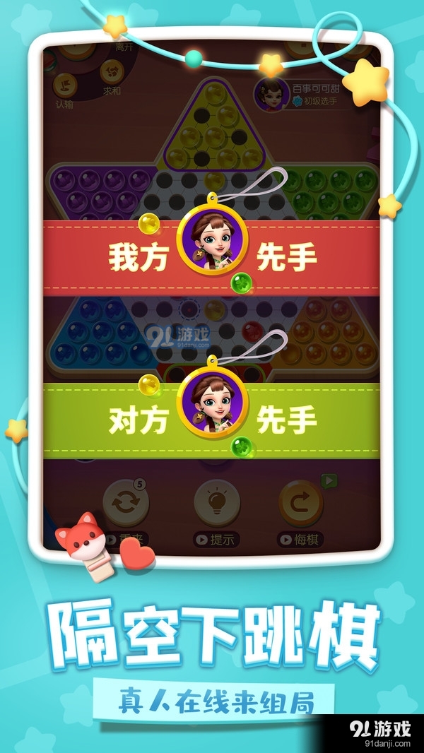 中国跳棋最新版5