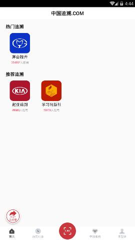 中国追溯认证平台 3.2.72