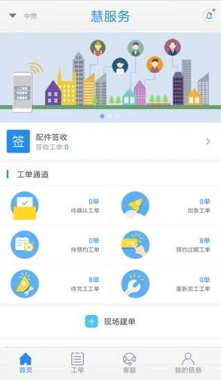 中燃慧零售2