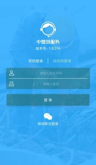 中燃慧零售4