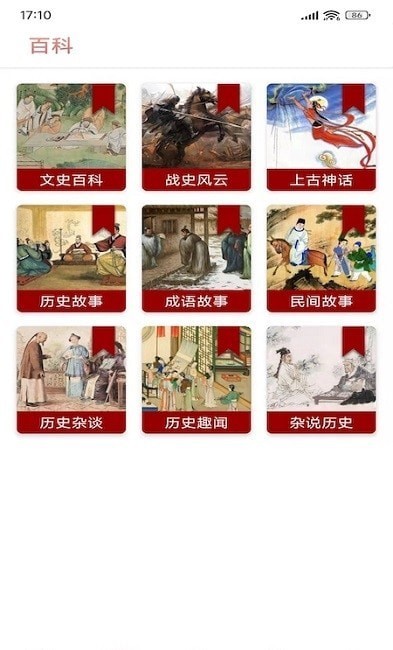 中国通史3