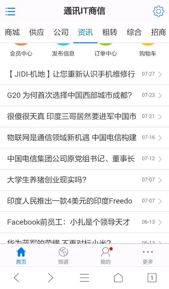 中国通讯市场网3