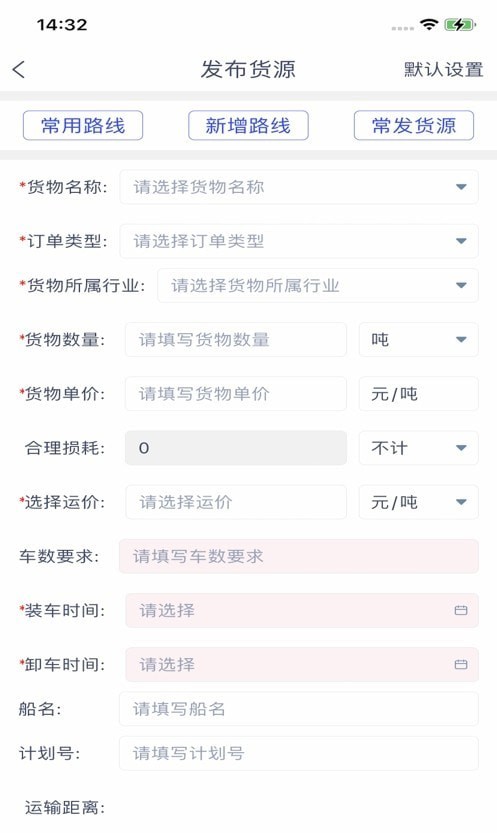 中物智能货主端1