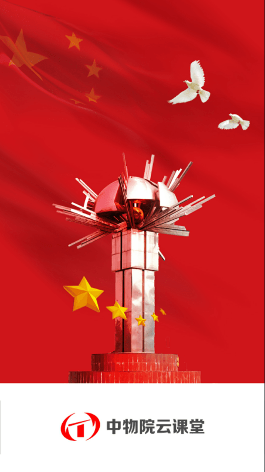 中物院云课堂2