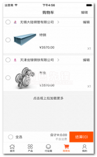 中国钢材交易网手机版(钢材交易平台)V2.1 正式版1