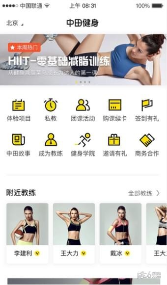 中田健身6