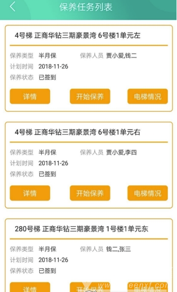 中盛梯联维保端(实用电梯维保工具)V2.6.7 安卓正式版1