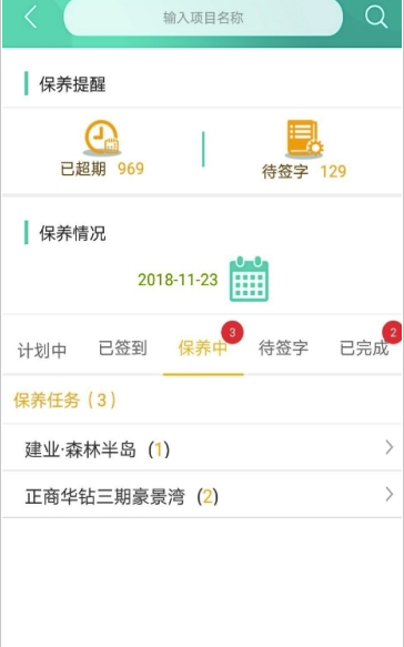 中盛梯联维保端(实用电梯维保工具)V2.6.7 安卓正式版2