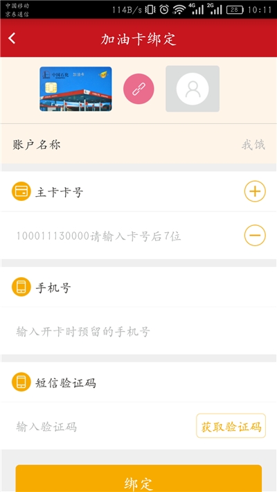中石化河北油惠通（油惠通）2